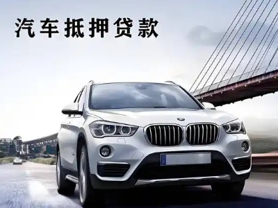 双港车抵贷如何办理押车和不押车?