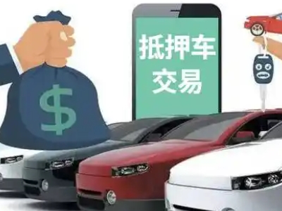 双港汽车抵押贷款通过率高