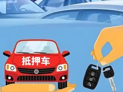 双港不押车贷款怎么贷?双港不押车哪里可以办理?